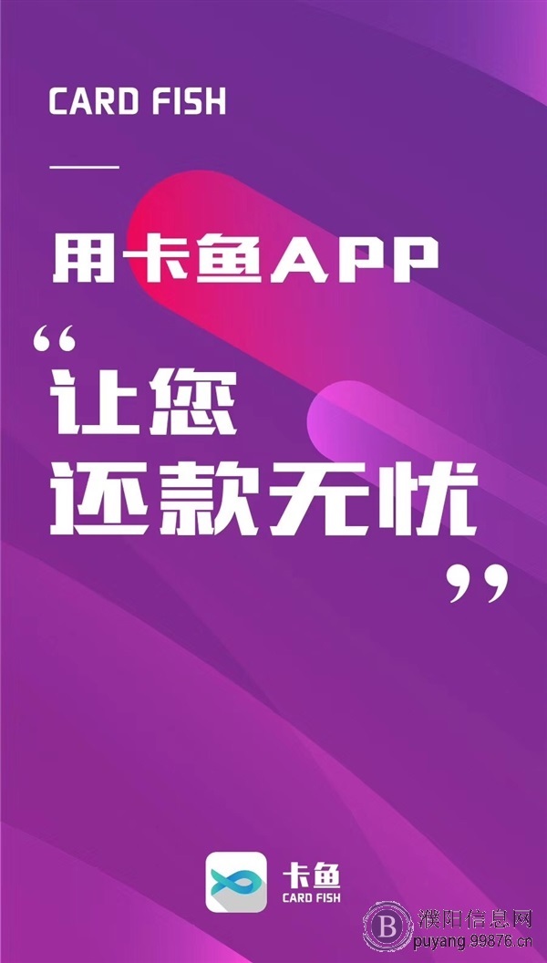 卡鱼信用卡管家app