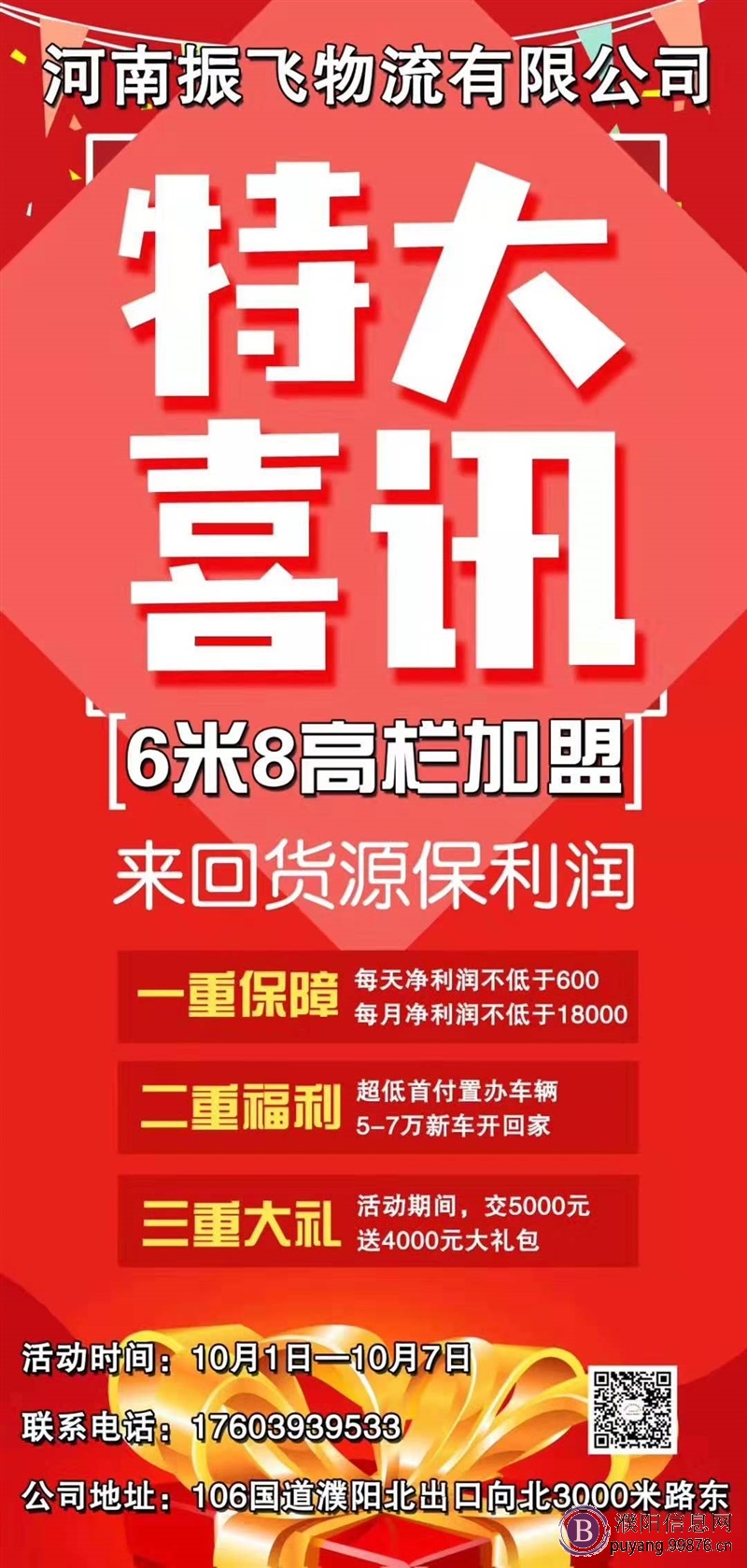 诚招加盟货运司机,**保障货源和收入