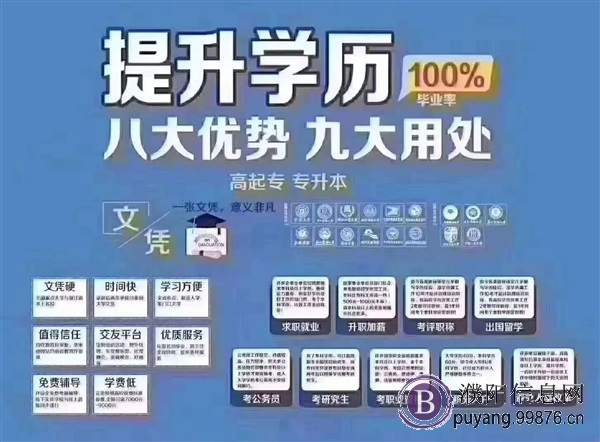 2020年大专、本科学历提升正在报名中